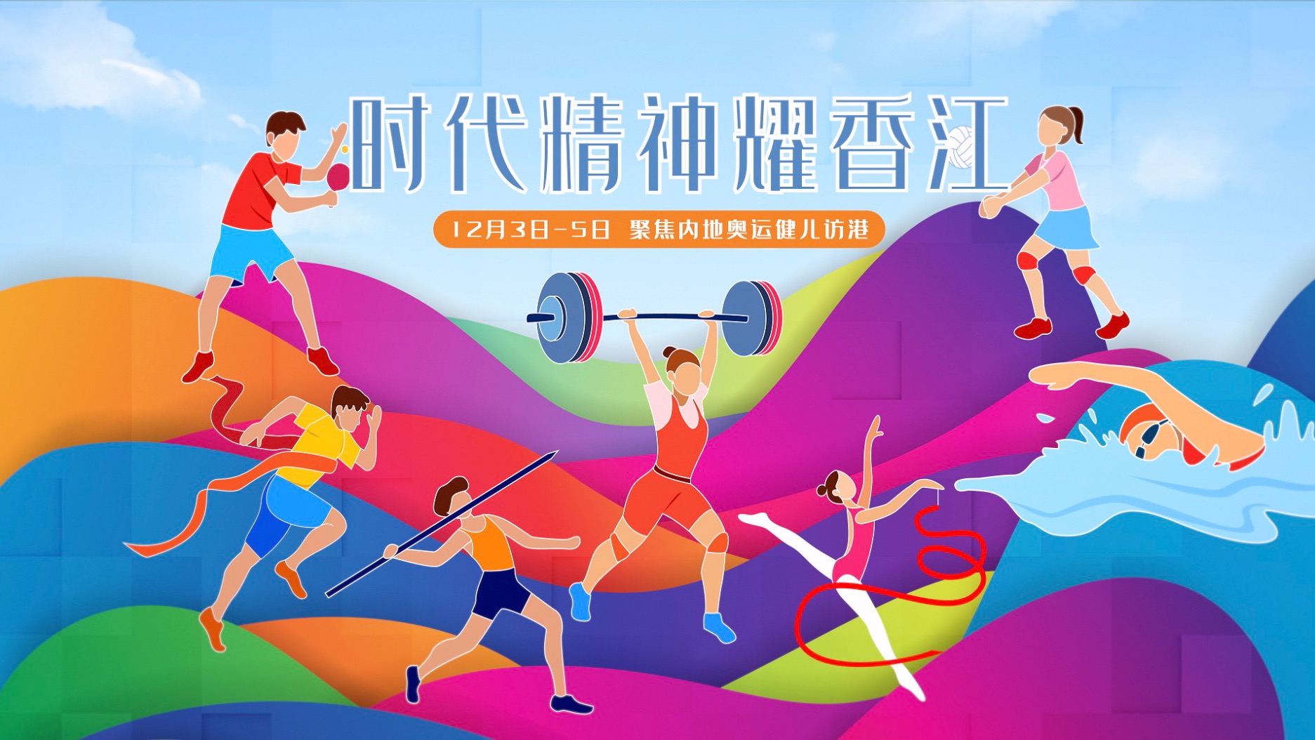 内地奥运健儿访港再掀热潮,来看看香港市民都说了些什么?